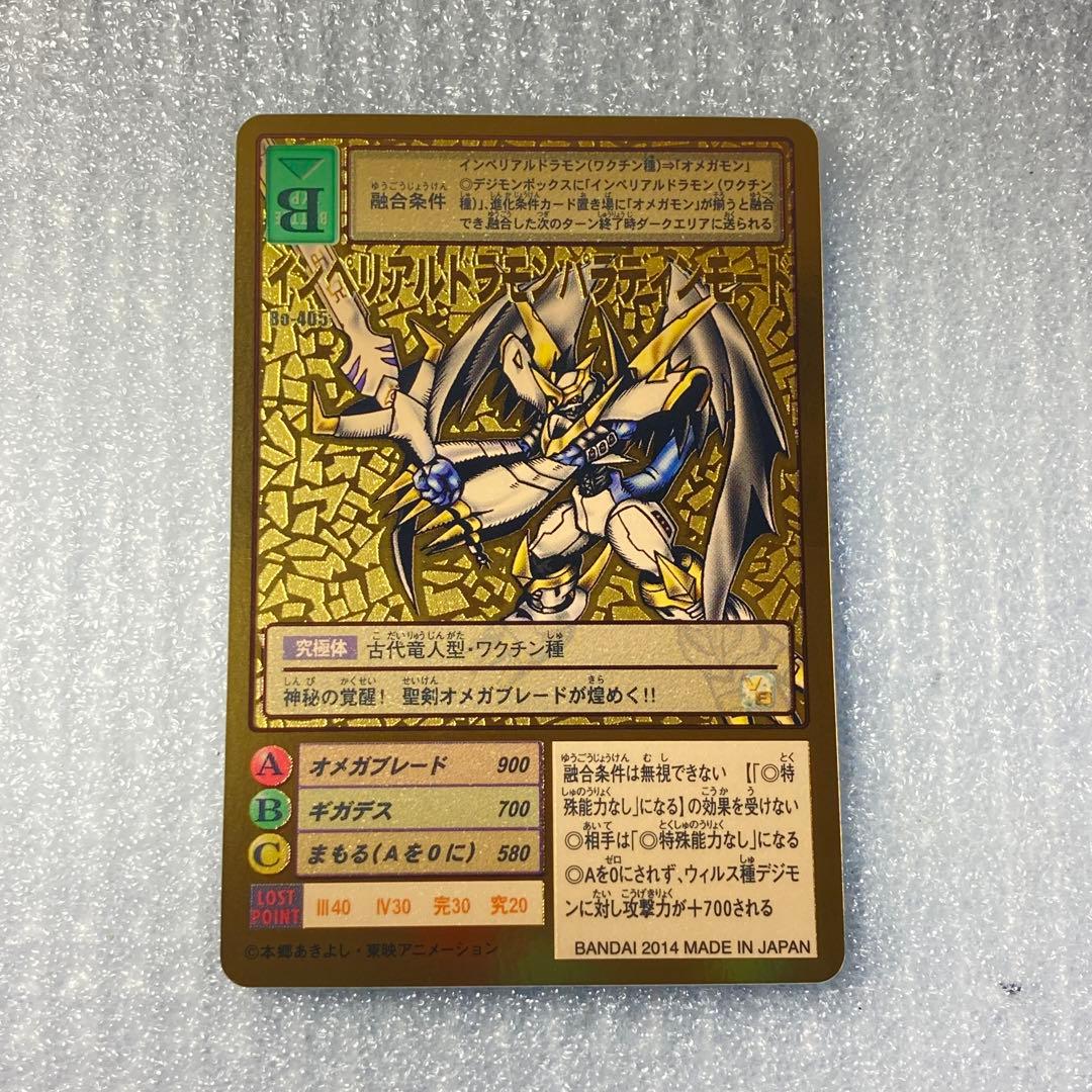 旧デジカ【Bo-405 インペリアルドラモンパラディンモード】2014【oka】