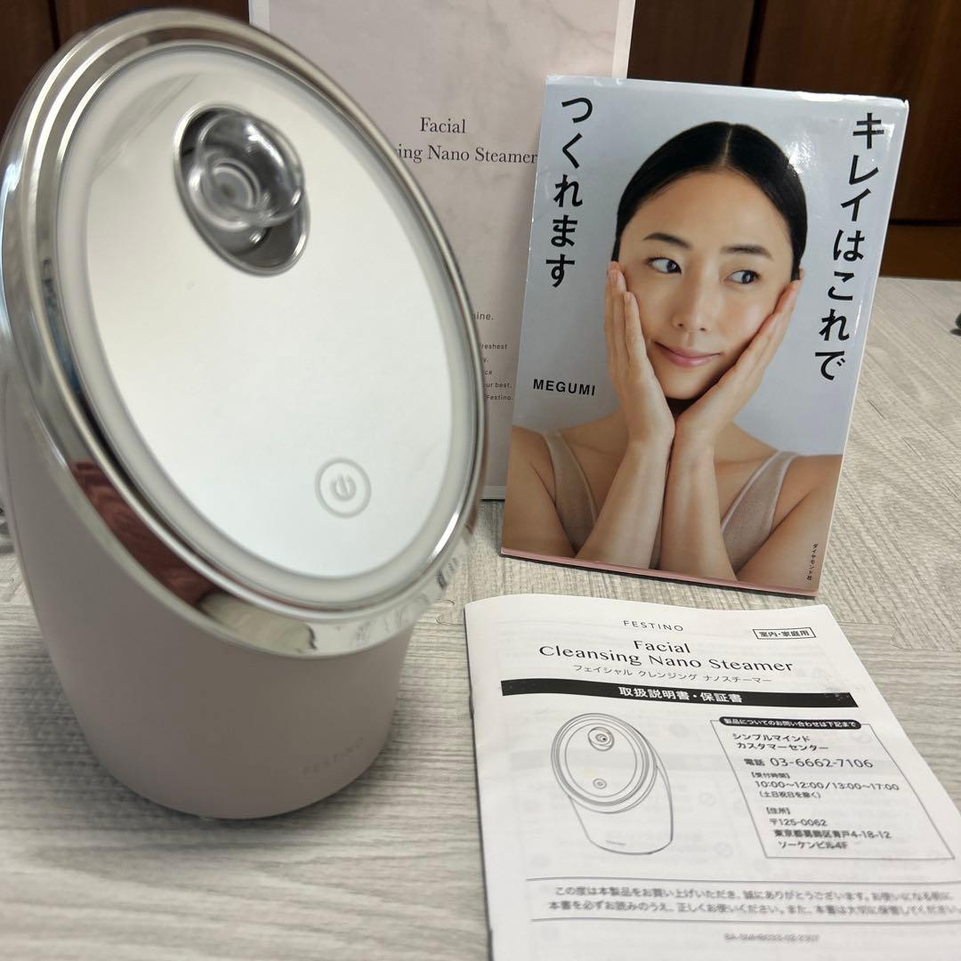 FESTINO フェイシャルクレンジング スチーマー SMH-033 【本付属】