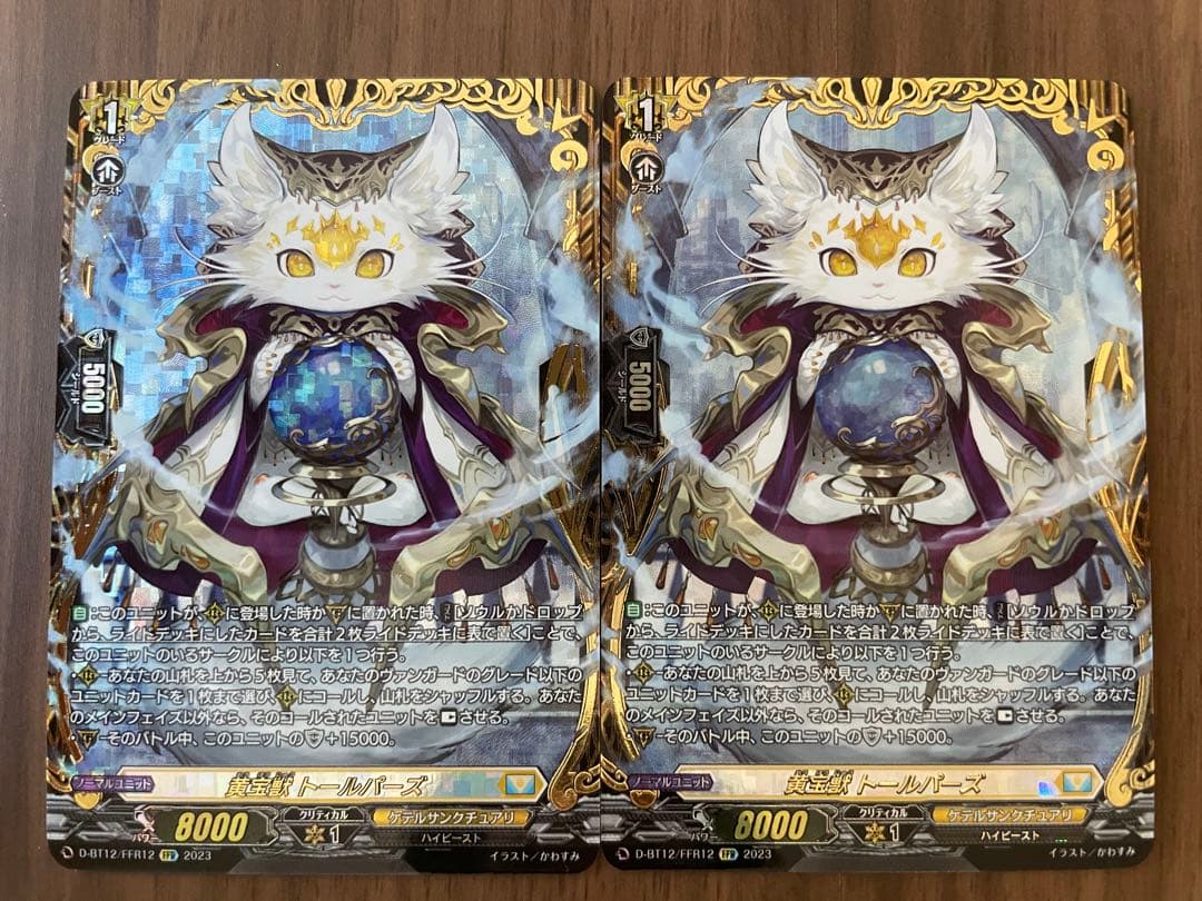 黄宝獣トールパーズ　FFR2枚