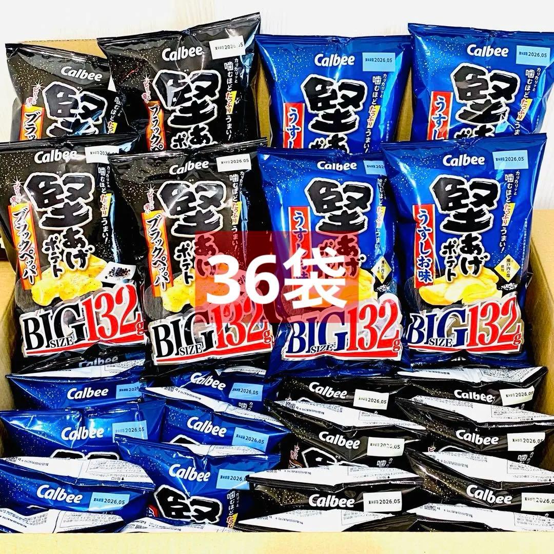 早い者勝ち　お得　Calbee 堅あげBIGブラックペッパー うすしお 36袋