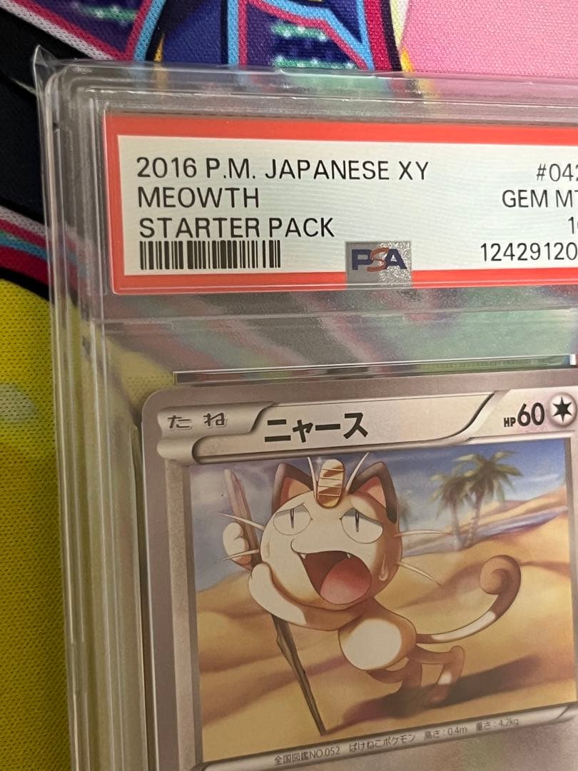 週末特価【世界で22枚のみ！】PSA10 ニャース　へとへと　20th 極希少品