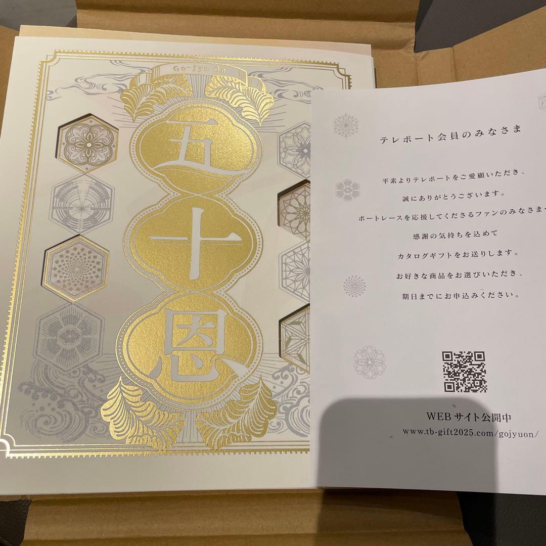 五十恩 ギフトカードセット