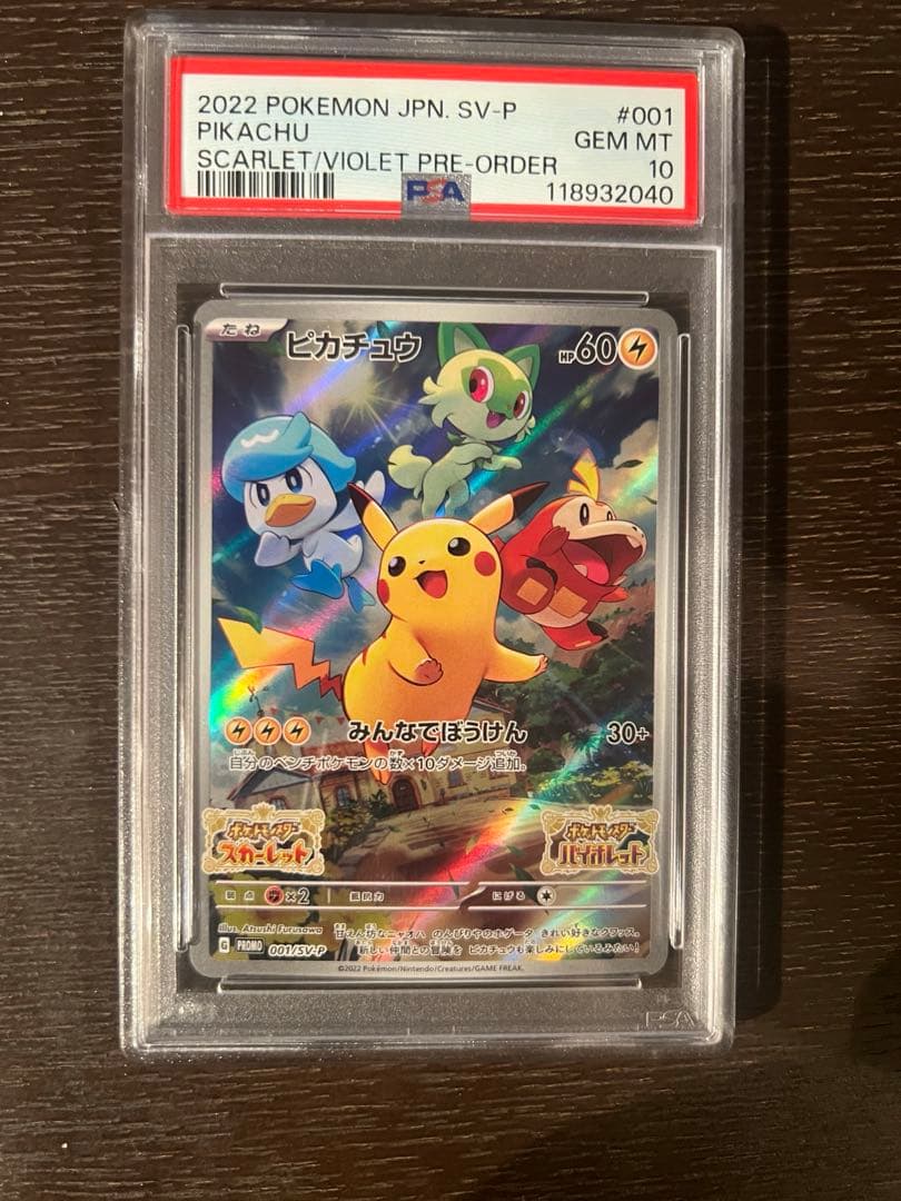 ピカチュウ スカバイ プロモ PSA10