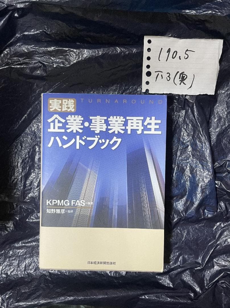 実践企業・事業再生ハンドブック