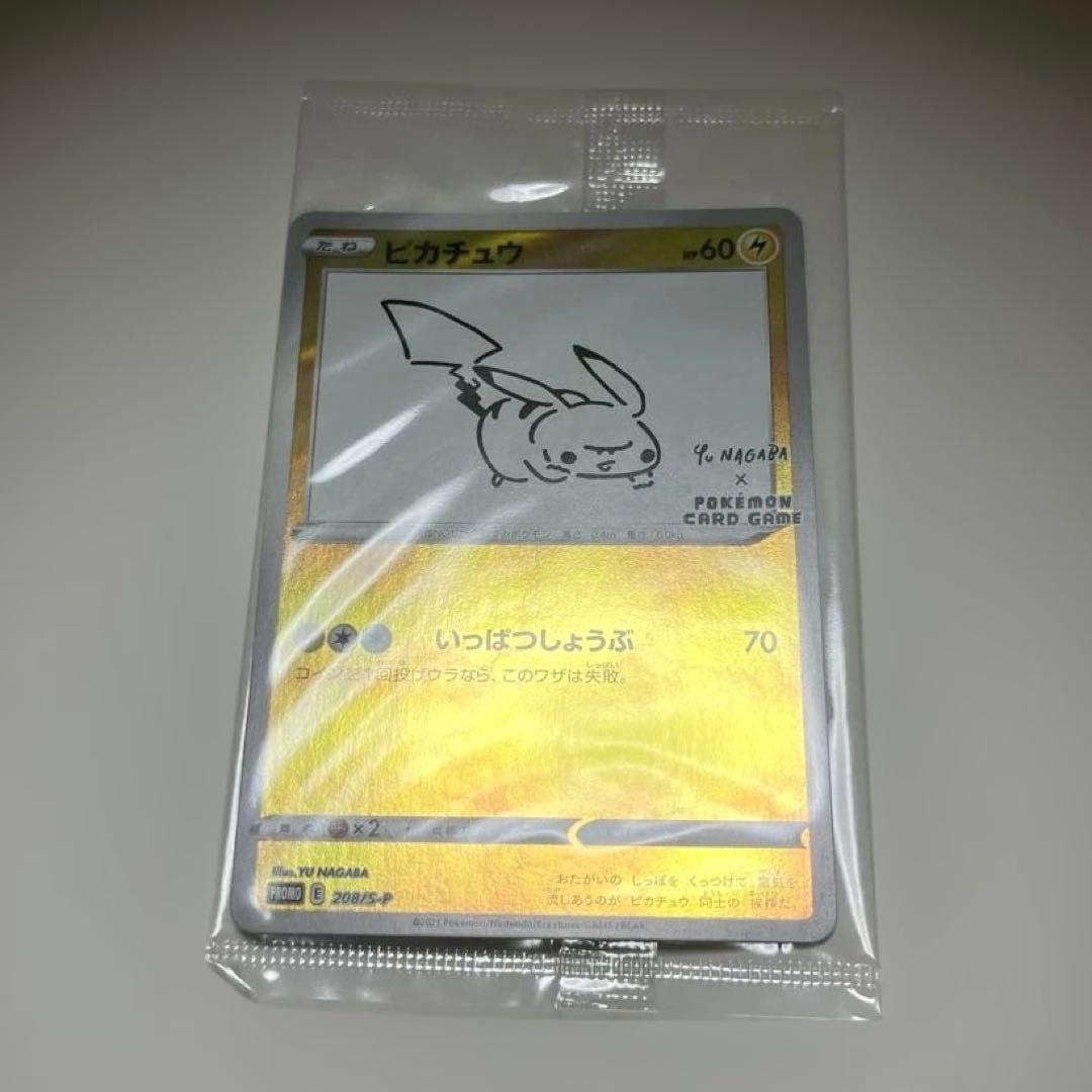 長場　ピカチュウ