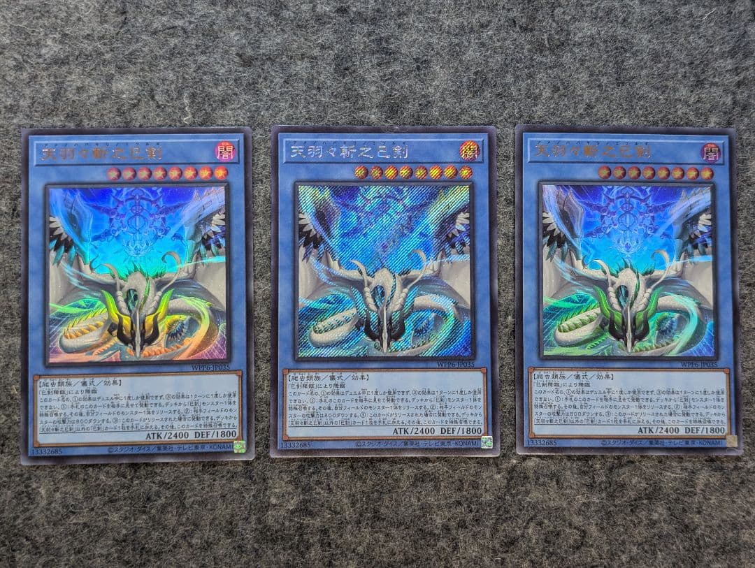 天羽々斬之巳剣 SE1 UR2