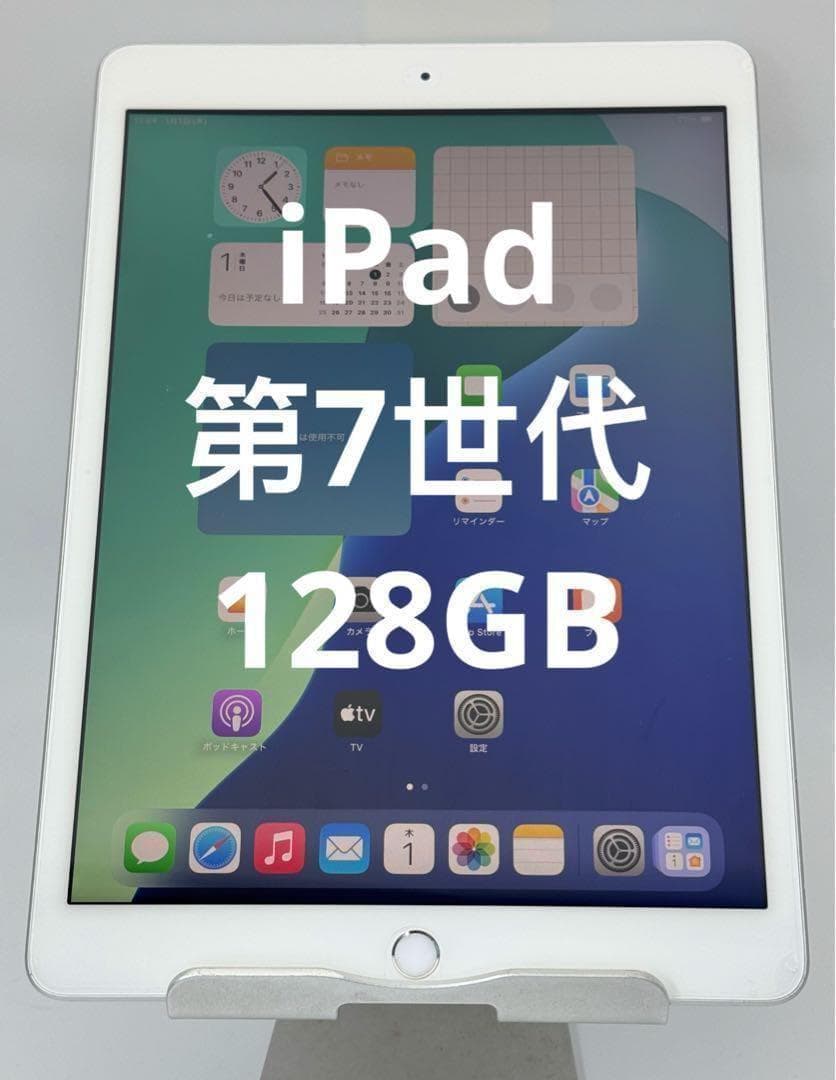 ipad 2019 128GB 第7世代 シルバー
