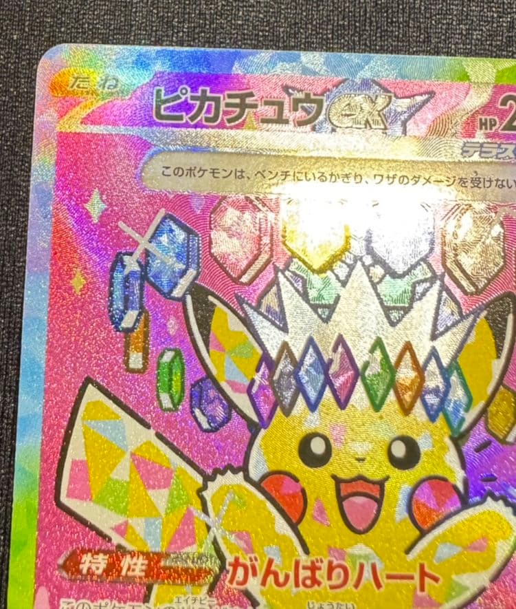 ポケモンカード ピカチュウex SAR（234/193）です。