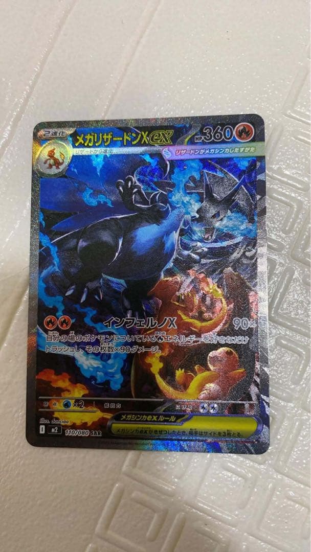 メガリザードンX EX SAR 美品　ローダー付　ポケモンカード