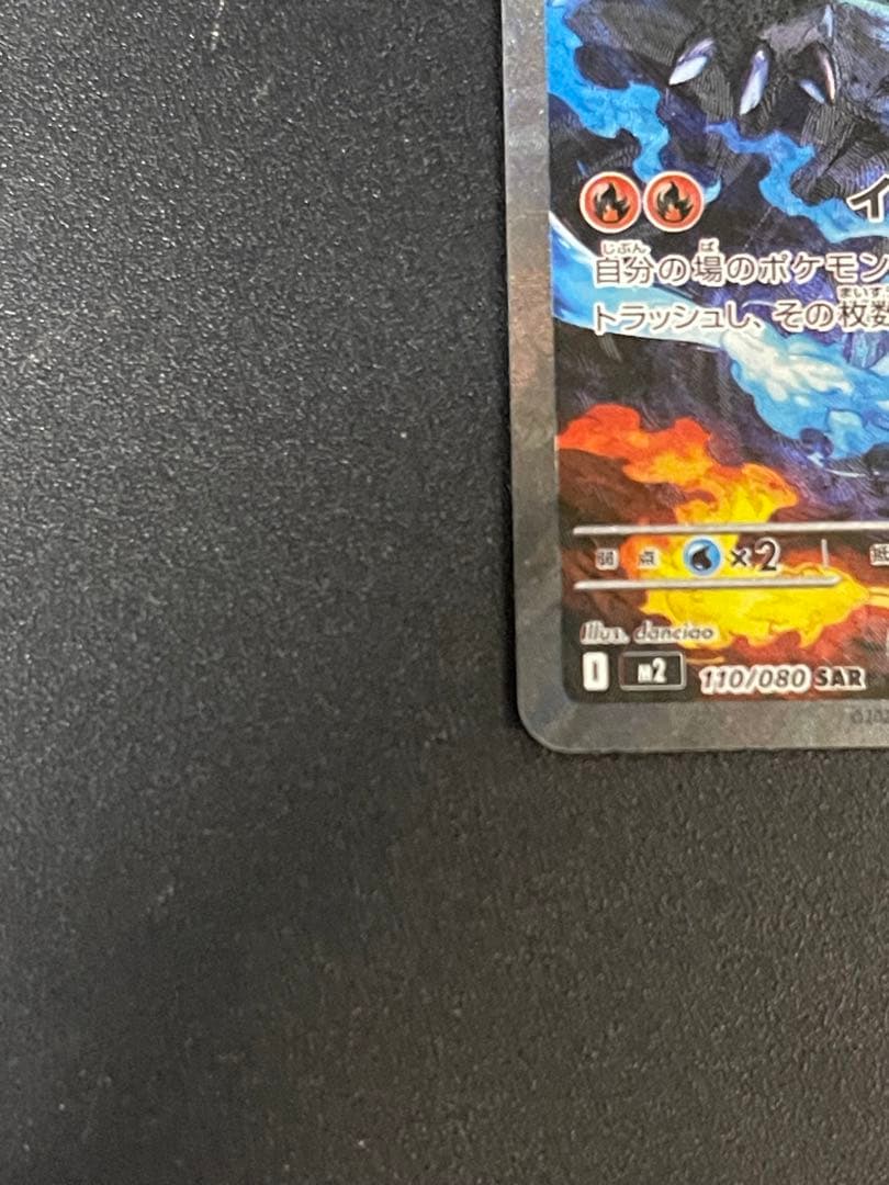 メガリザードンX EX SAR 美品　ローダー付　ポケモンカード