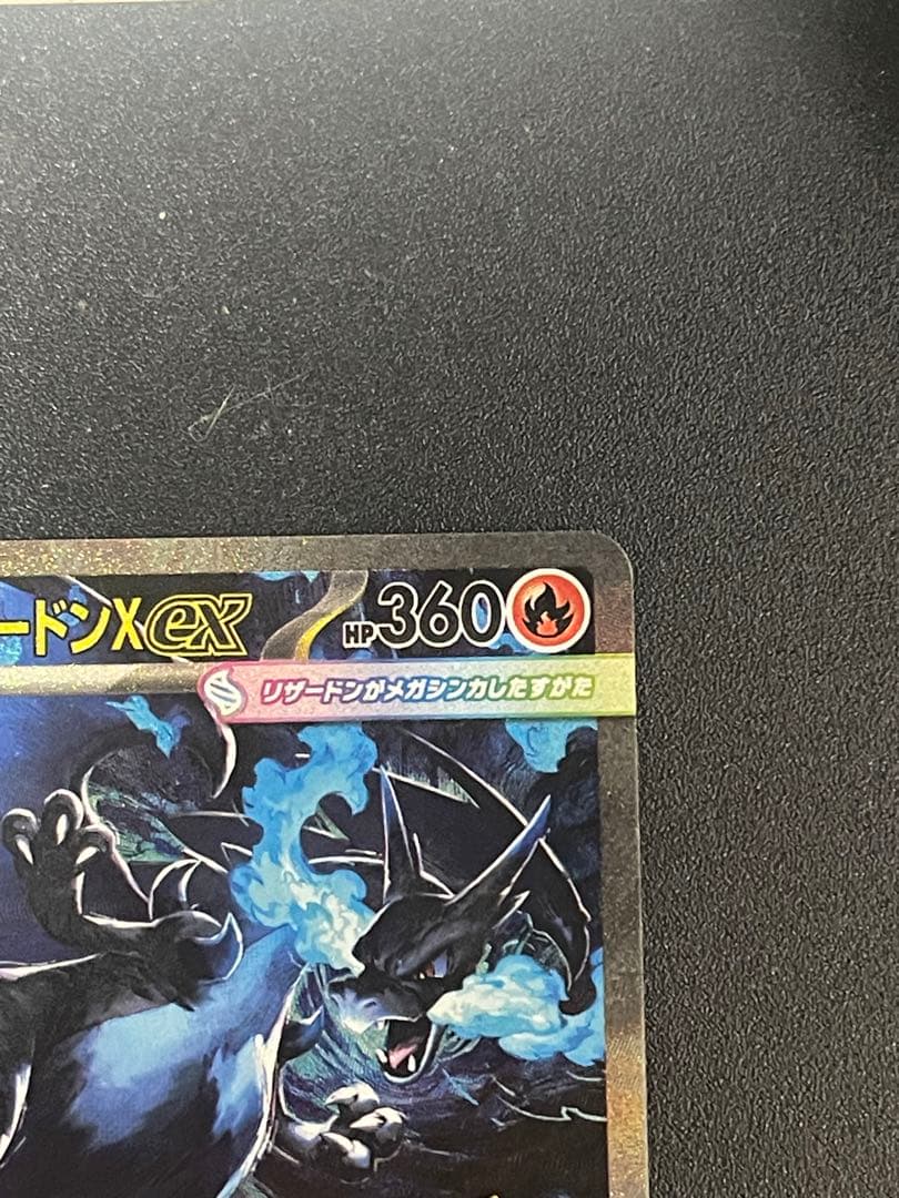 メガリザードンX EX SAR 美品　ローダー付　ポケモンカード