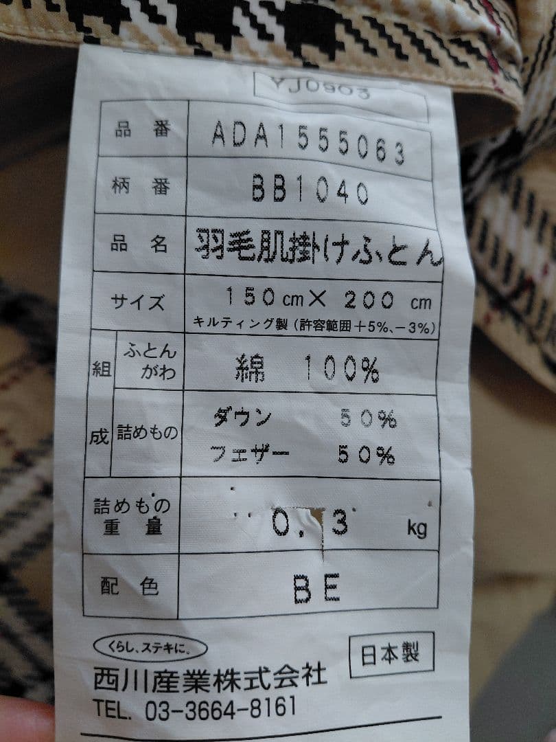 バーバリー　チェック肌掛け布団2枚セット