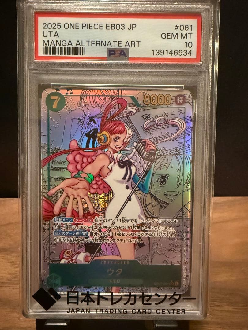 W*D様 【早い者勝ち最終値下げ】ウタコミックパラレル　PSA10