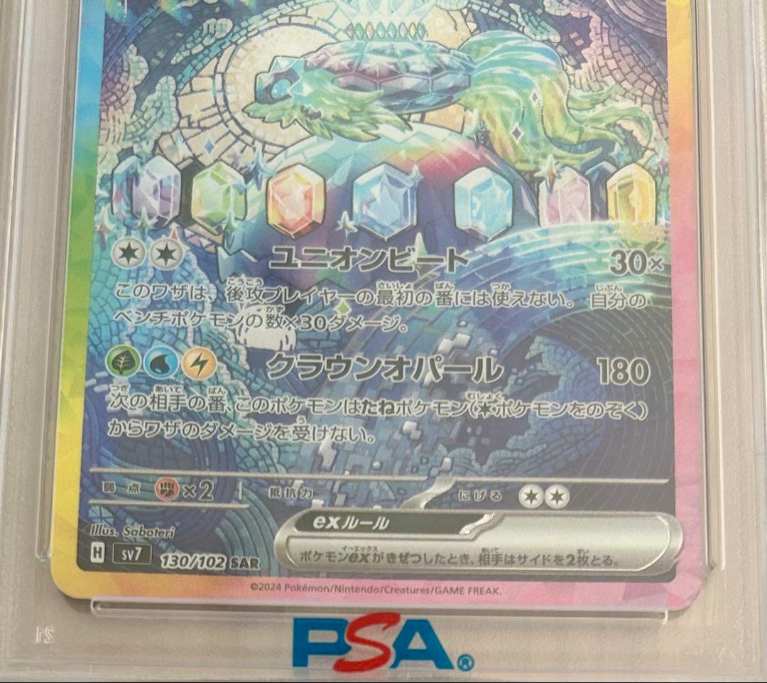 【PSA10】テラパゴスex SAR ステラミラクル 130/102