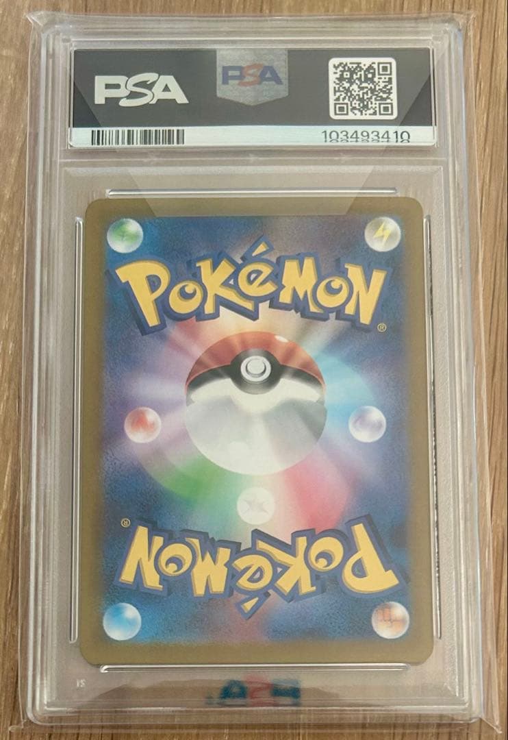 【PSA10】テラパゴスex SAR ステラミラクル 130/102