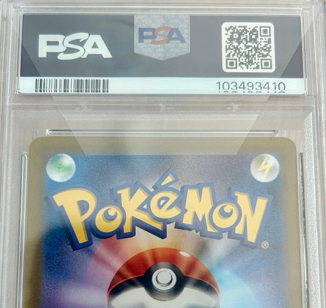 【PSA10】テラパゴスex SAR ステラミラクル 130/102