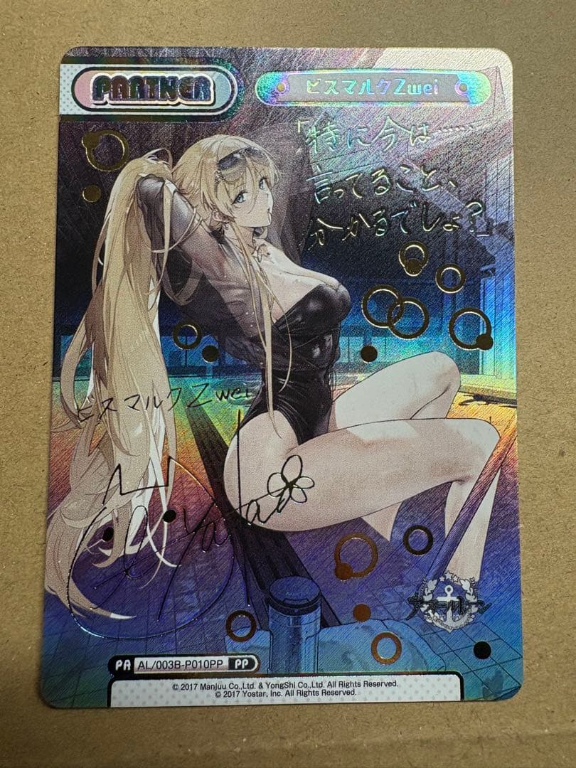 Re.バース ビスマルクZwei PP