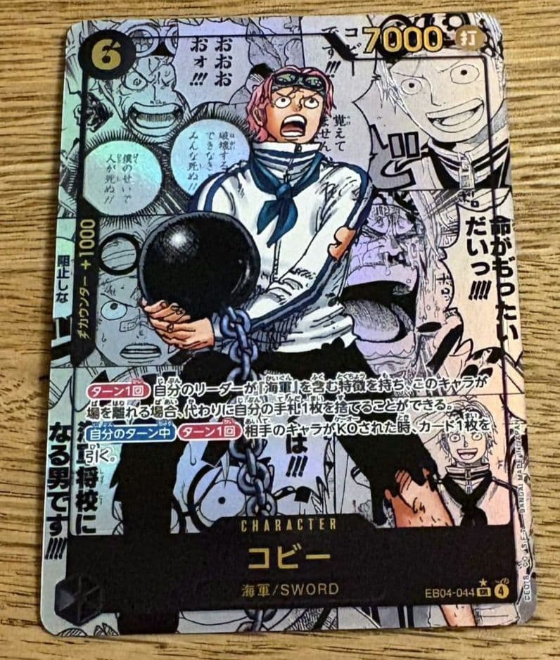 ワンピースカードゲーム　コビー　コミックパラレルEB04-044　即日発送