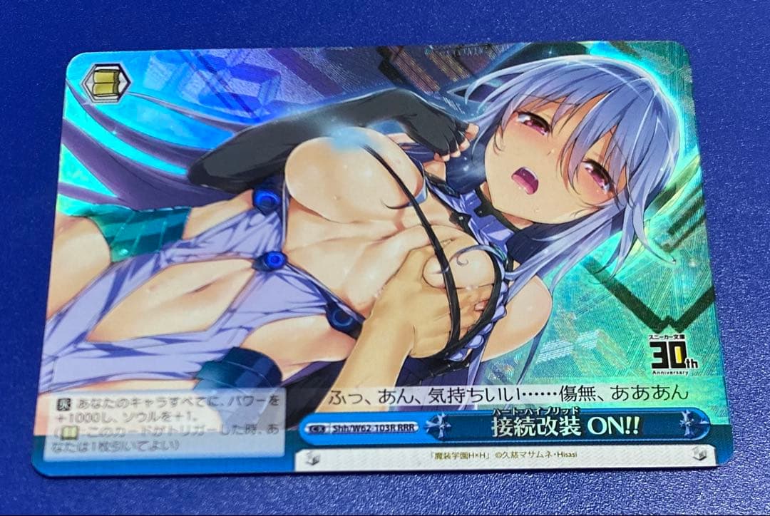 ヴァイス　接続改装 ON!! RRR