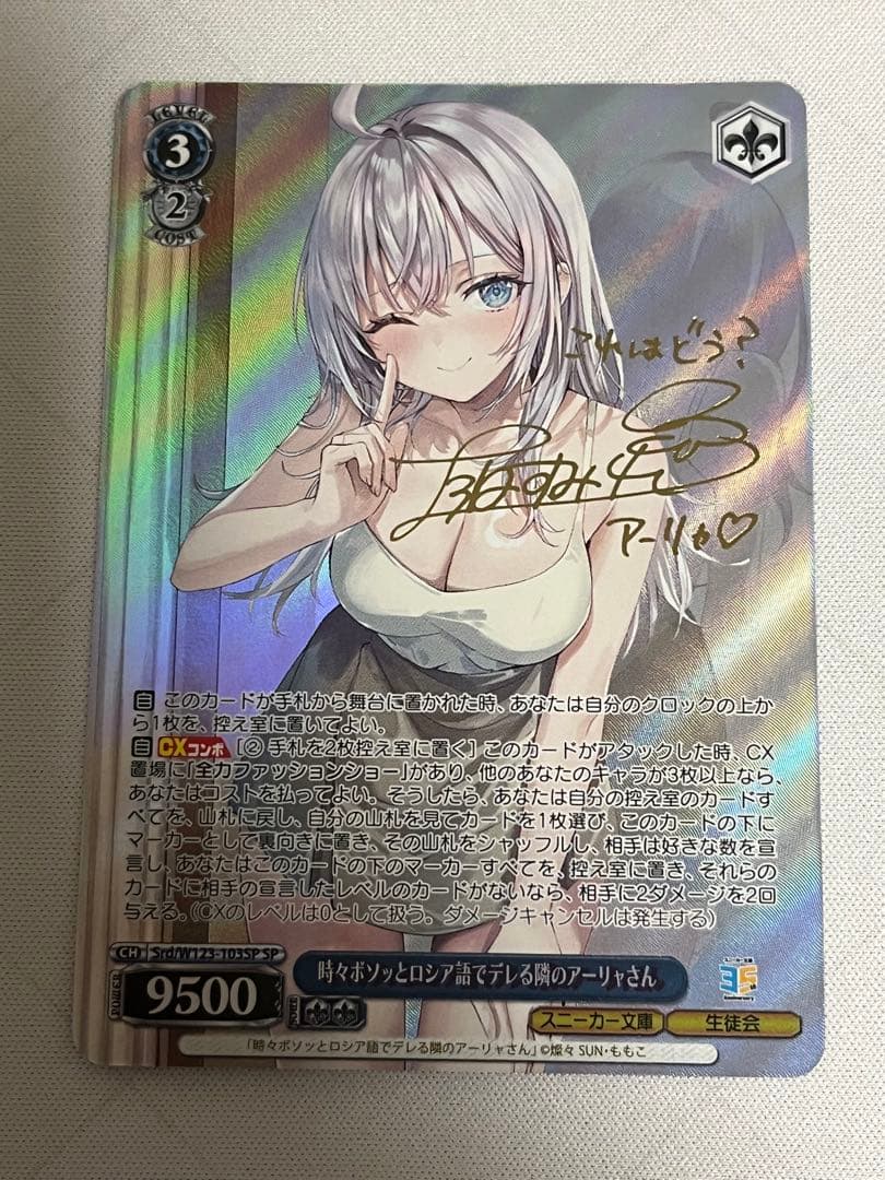 時々ボソッとロシア語でデレる隣のアーリャさん SP サイン