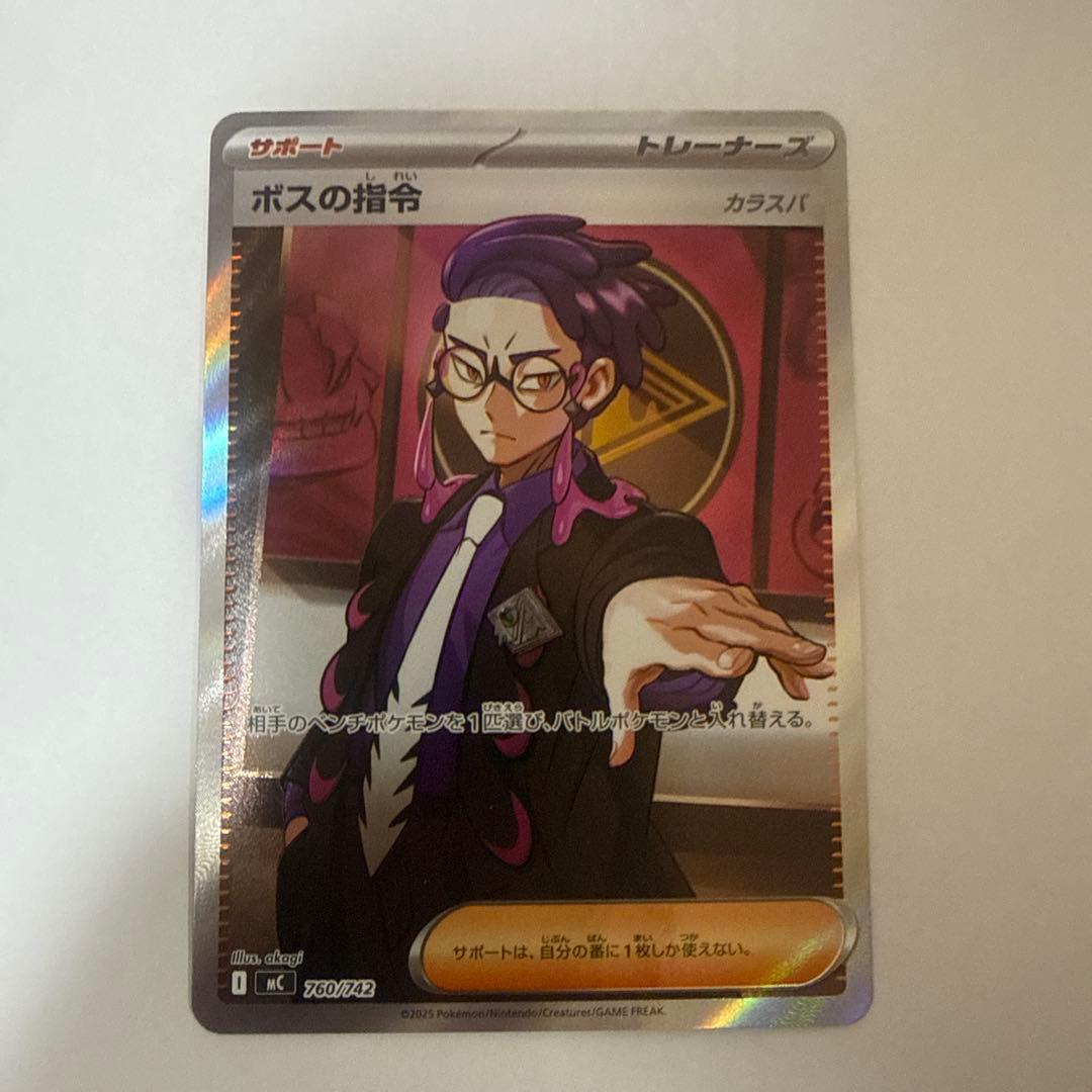 ポケモンカードゲーム スタートデッキ100 No.095 カラスバ ボスの指令