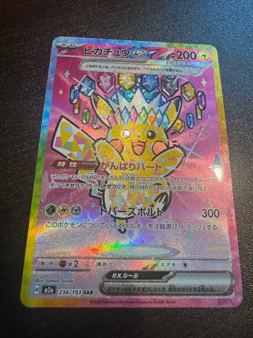 ポケモンカード　ポケカ　ピカチュウex SAR