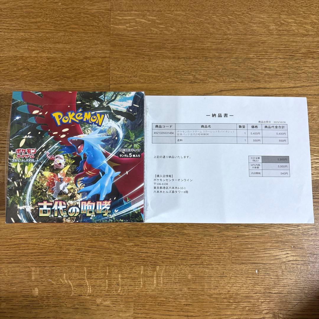 【ポケセン産】古代の咆哮　シュリンク付き