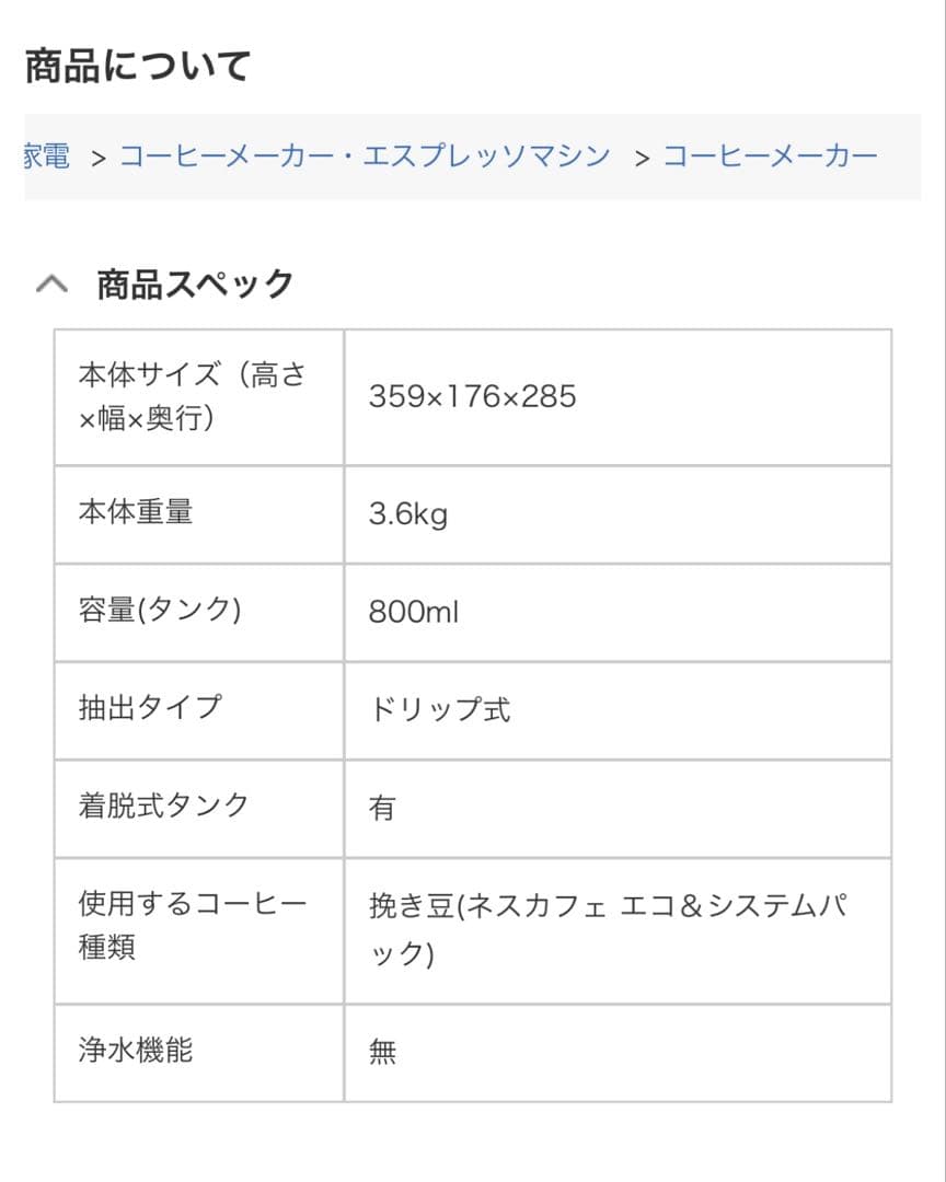 ネスカフェ Barista コーヒーメーカー 800ml