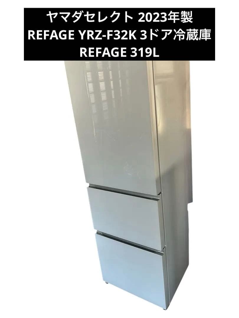 冷蔵庫・冷凍庫 YRZ-F32K