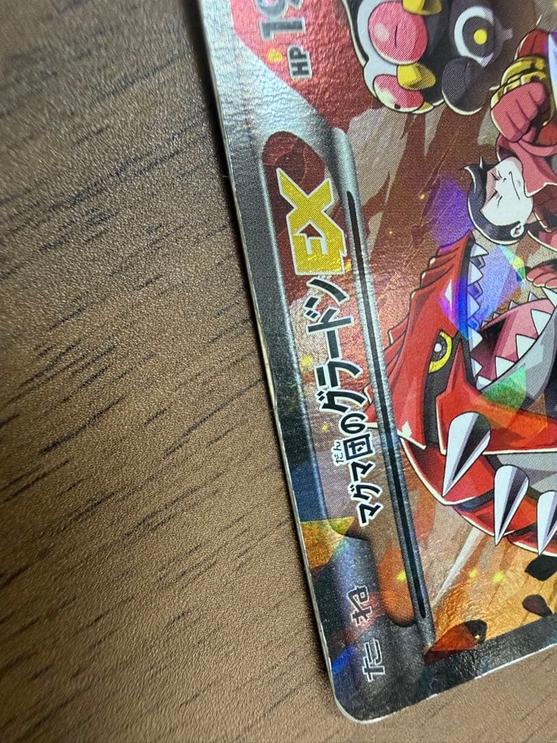 マグマ団グラードンEX HP190