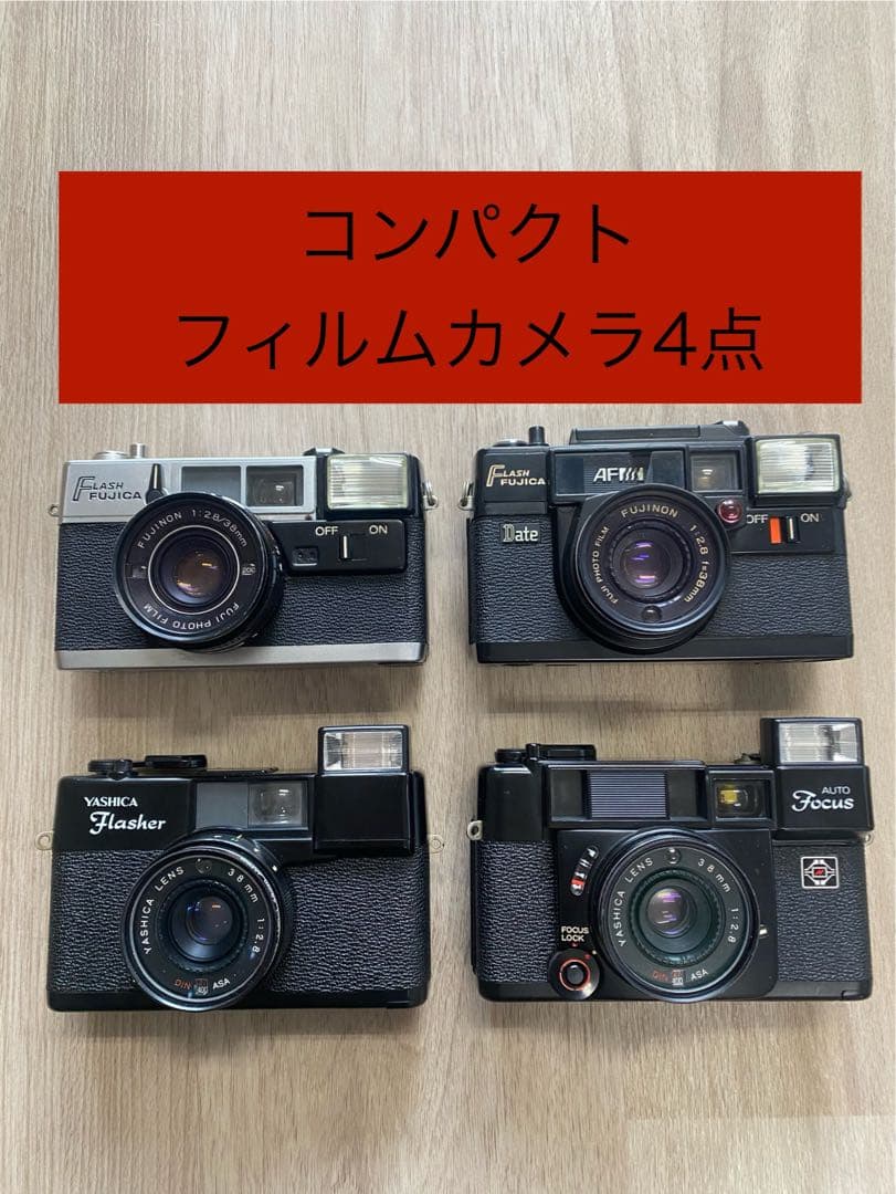 YASHICA FUJIKAコンパクトフィルムカメラ 4点セット