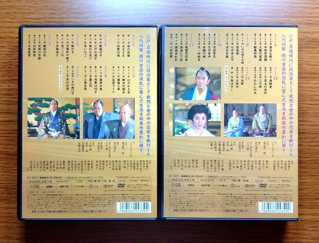 【ワケアリ】 NHK大河ドラマ 八代将軍吉宗 完全版 第壱集/第弐集 DVD