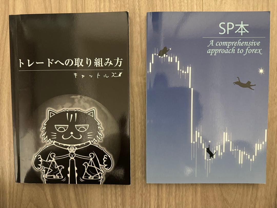 【キャットルズ】トレードへの取り組み方とSP本の2冊セット