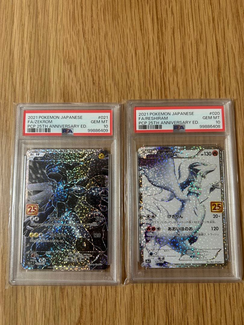 ポケモンカード 2021 25周年記念セット　　ゼクロムレシラム　PSA10連番