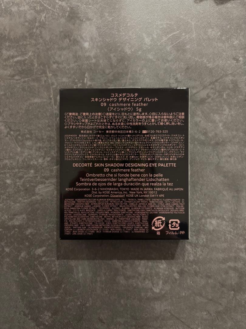 コスメデコルテ スキンシャドウ デザイニング パレット 09 おまけ付き