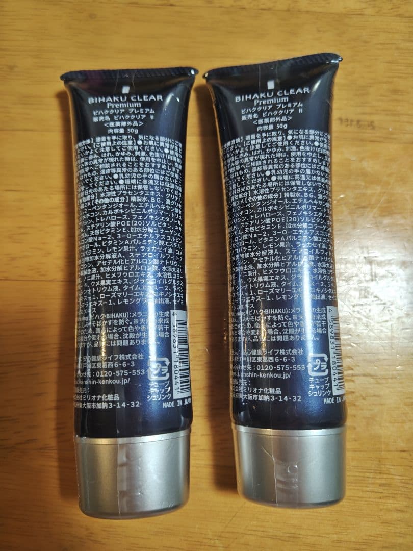 BIHAKU CLEAR Premium ビハククリアプレミアム　50g×2本