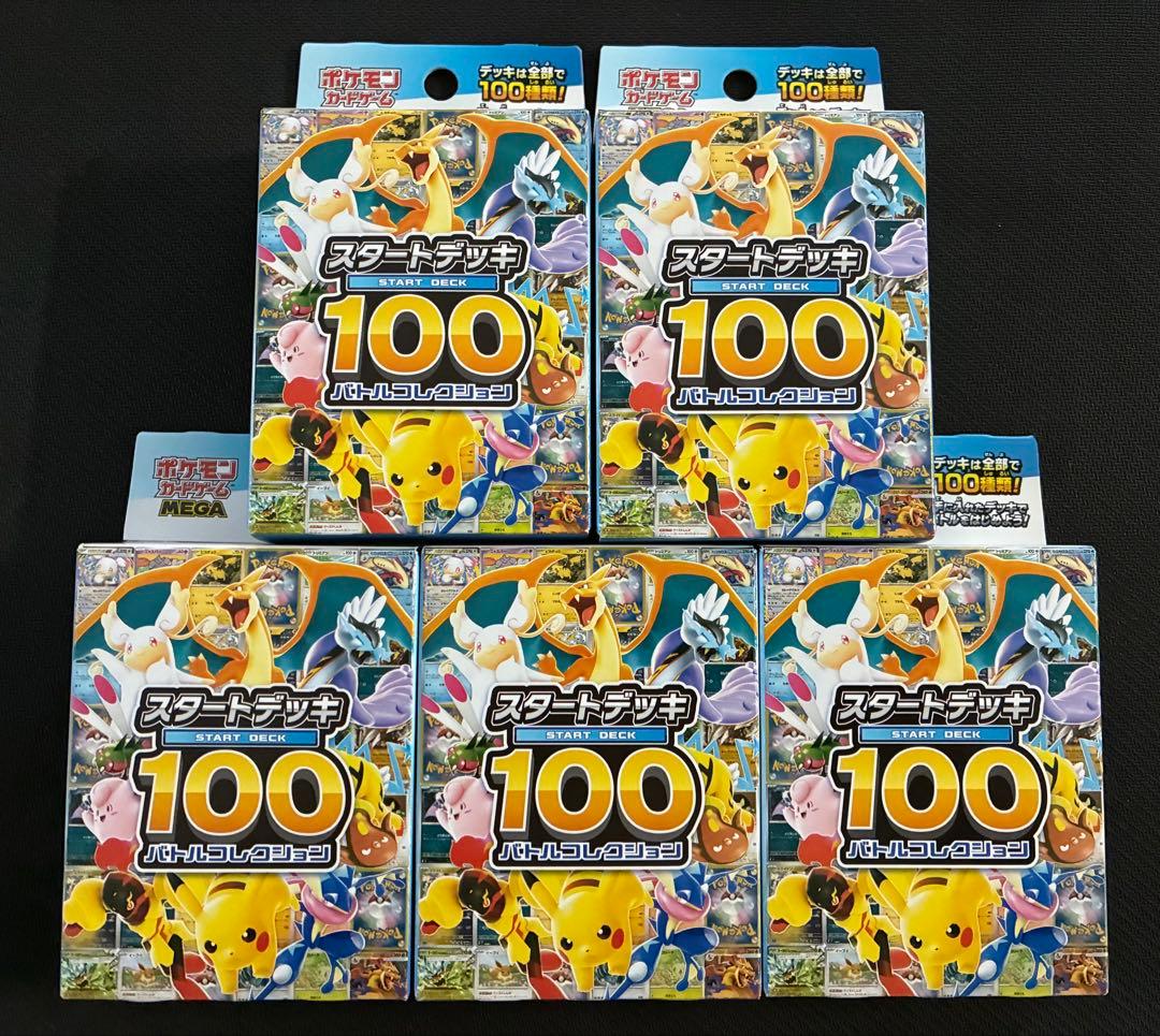 スタートデッキ100 未開封　5点セット