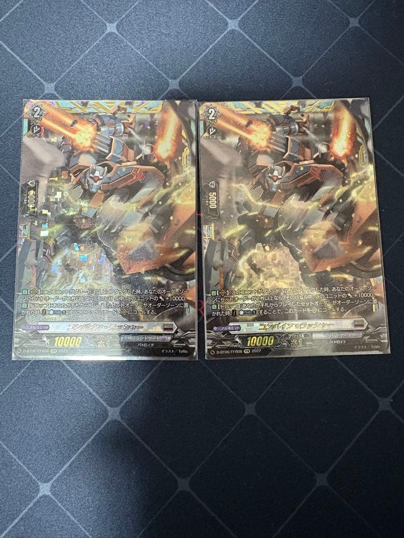 コンバイン・ラッシャー FFR 2枚