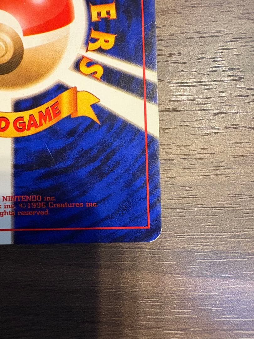 わるいリザードン ★ 第4弾拡張パック ロケット団　旧裏