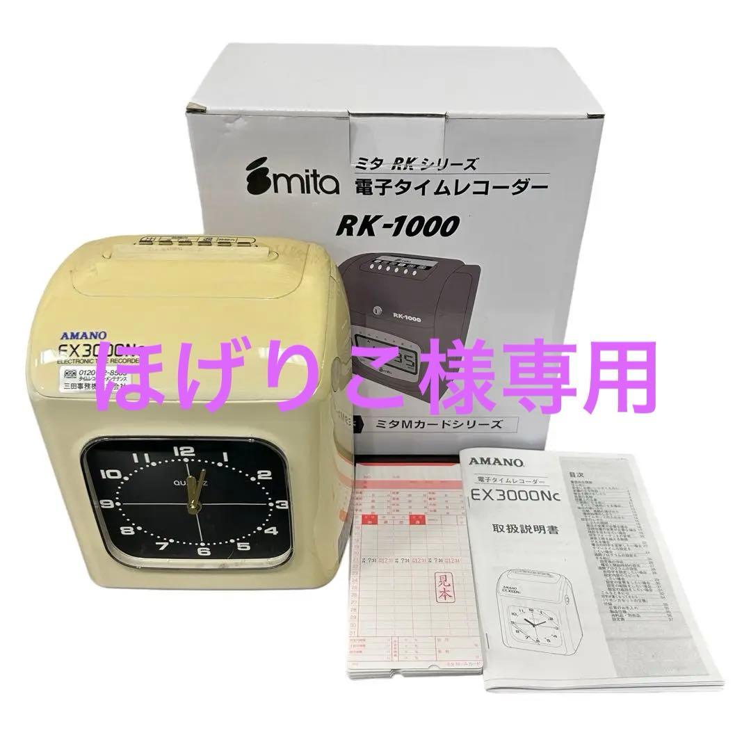 アマノ タイムレコーダー EX-3000NC 白