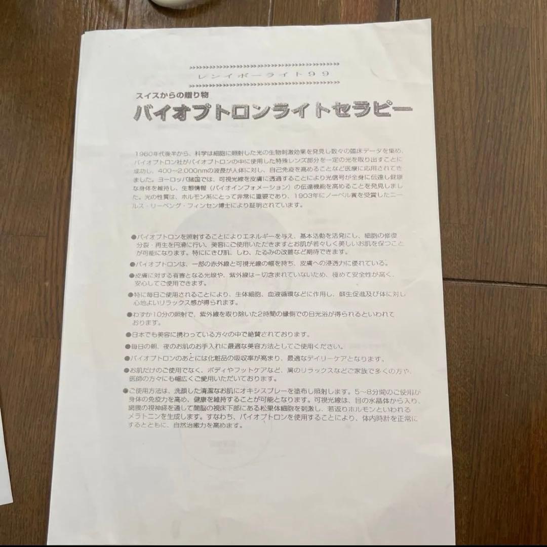 箱取説付き！　バイオプトロン　コンパクト