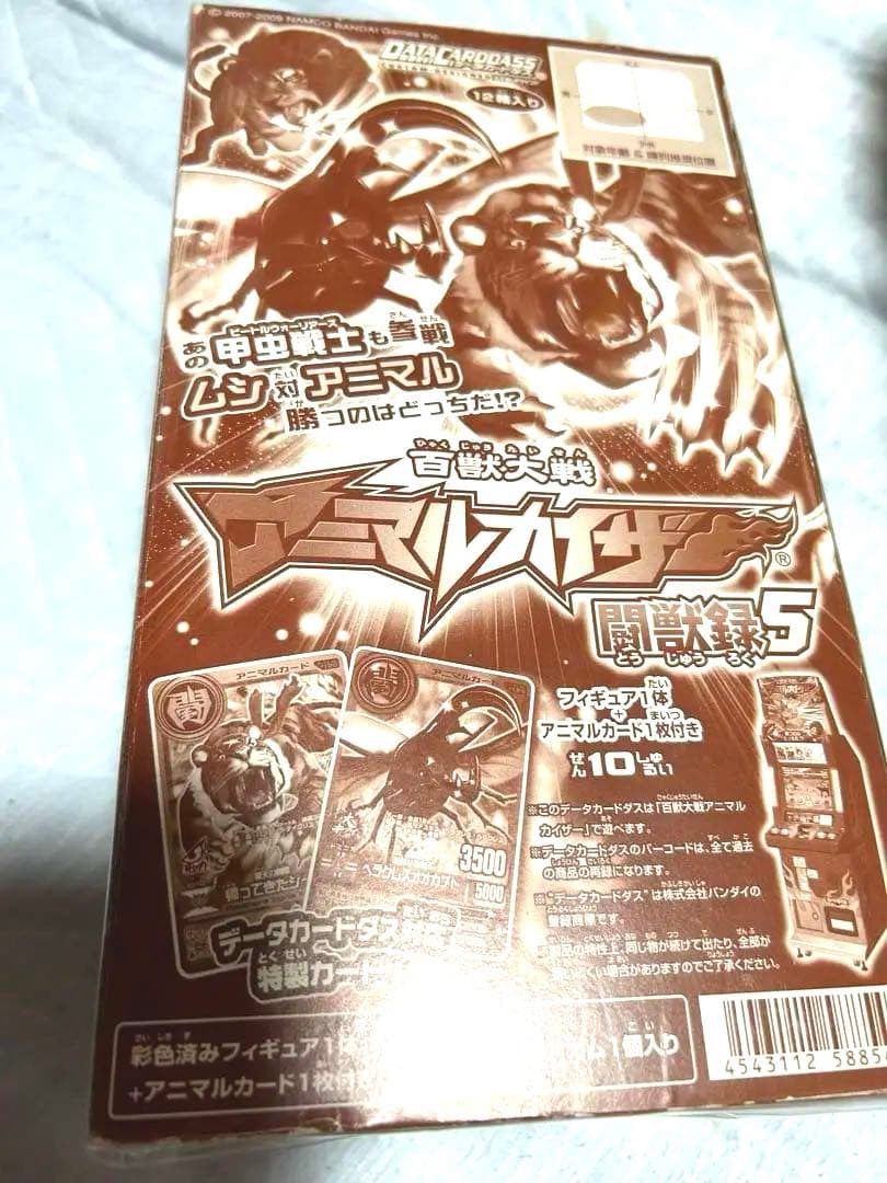 データカードダス　百獣対戦　アニマルカイザー　闘獣録5 12箱入り未開封