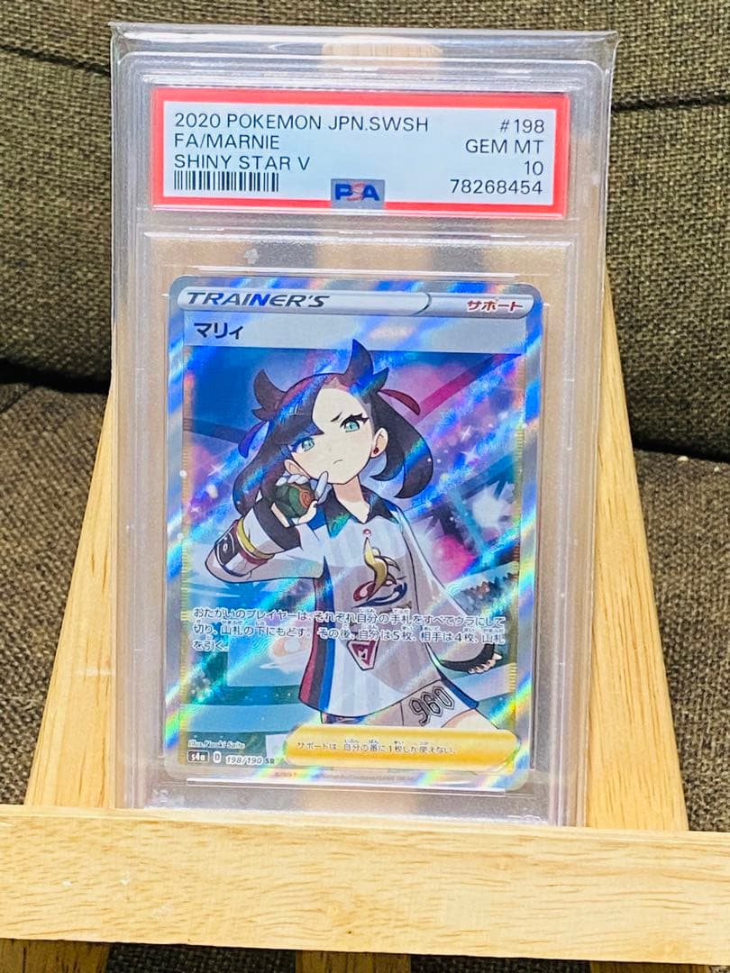 【PSA10】マリィ SR シャイニースターV