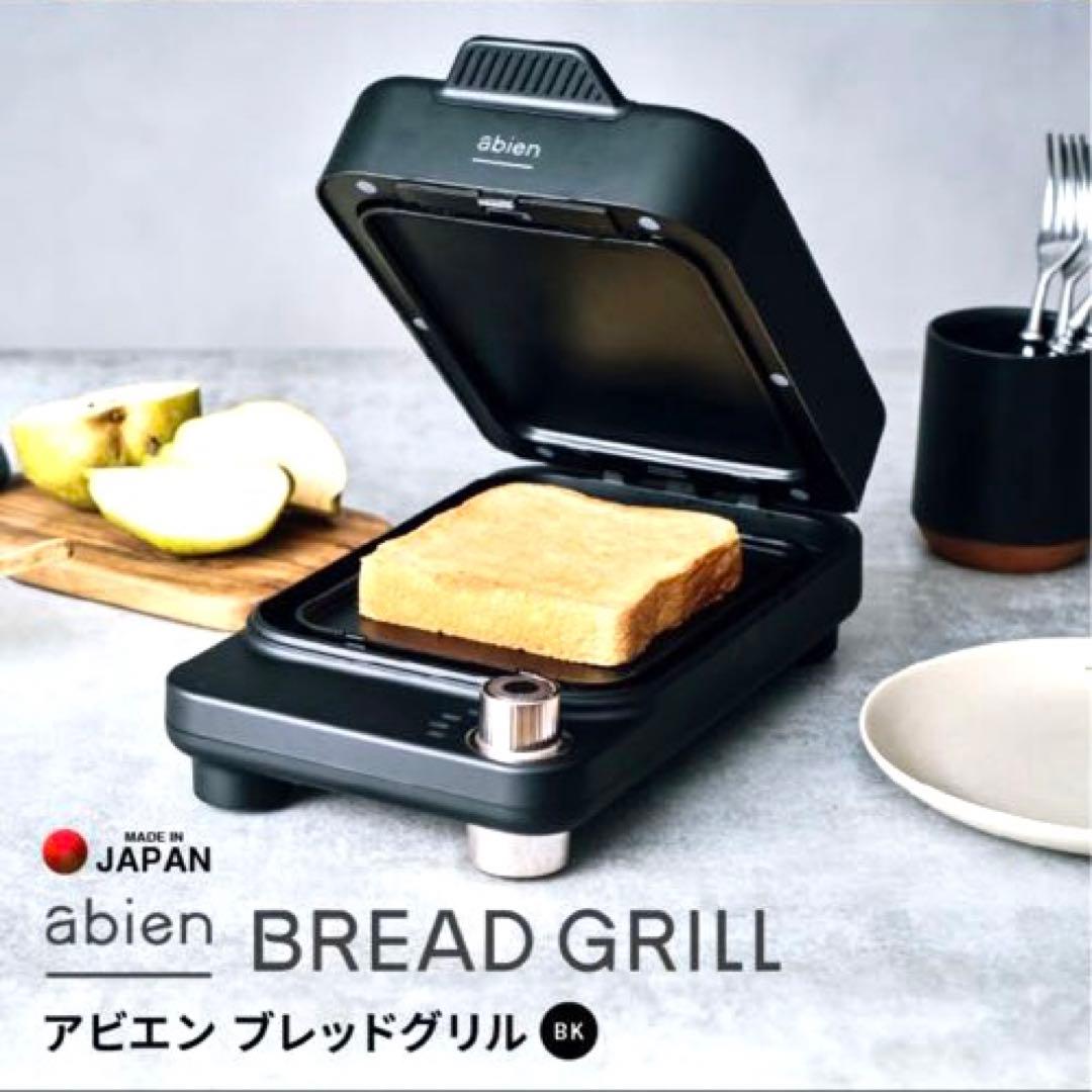 【新品未使用】abien BREAD GRILL プレスグリルトースター