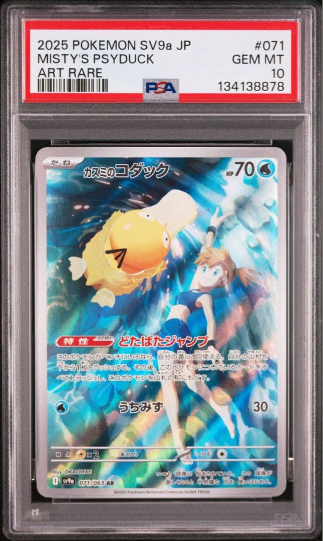 【PSA10】カスミのコダック AR