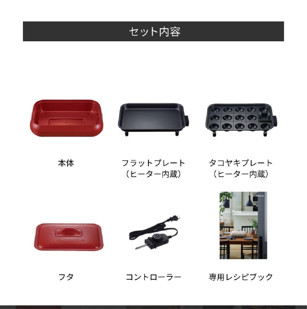 【新品】recolte（レコルト）ホットプレート RHP-1(R)