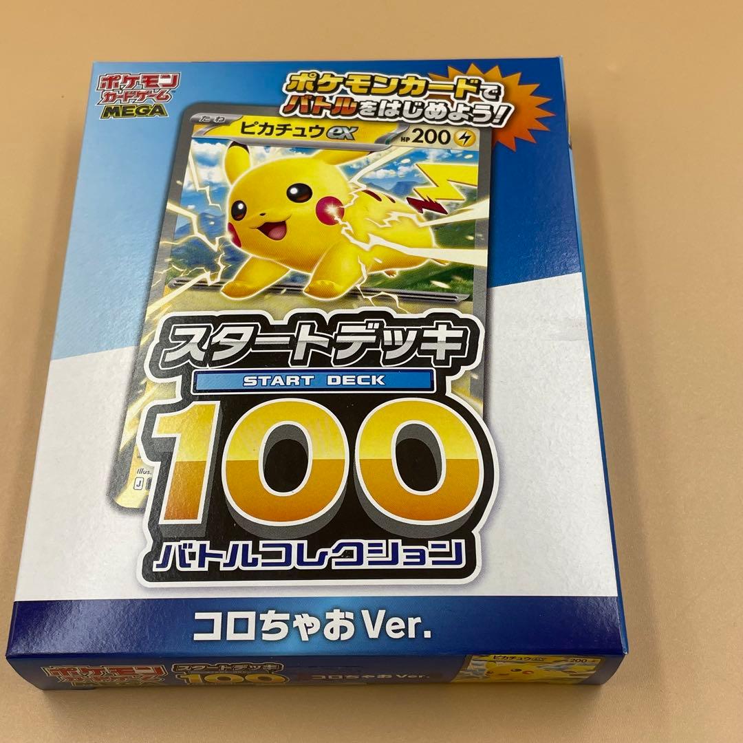 ポケモンカード、スタートデッキ100新品未開封　トドロクツキ美品　Vユニオン美品