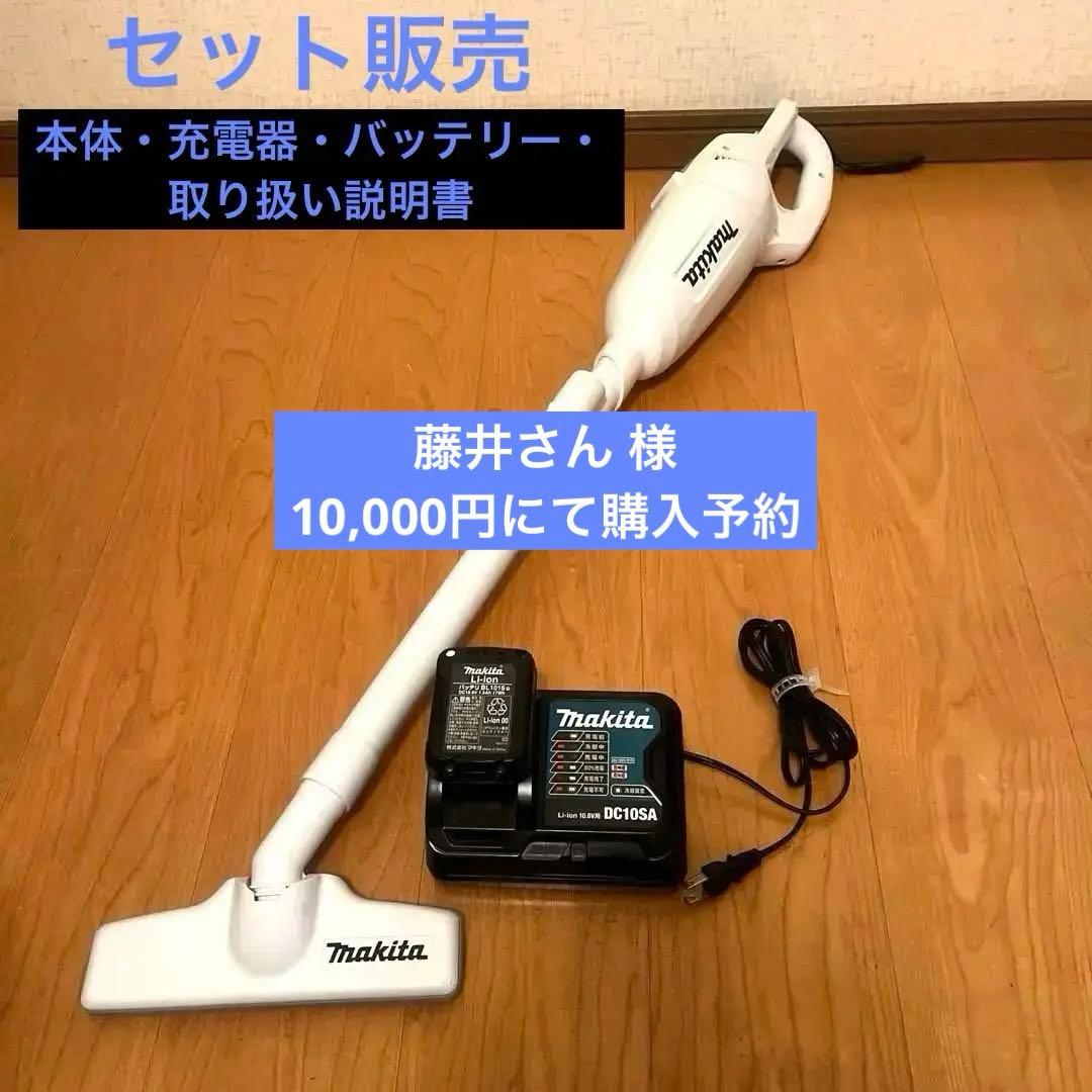 マキタ CL108FD カプセル式 コードレス掃除機　※価格交渉可