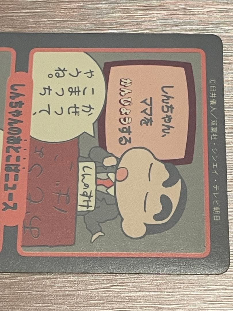 1993 クレヨンしんちゃん BANDAI