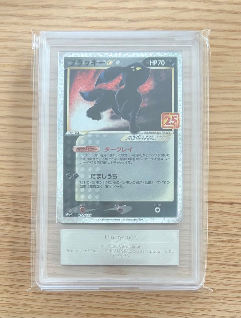 ARS10 ブラッキー 012/025 25周年 25th